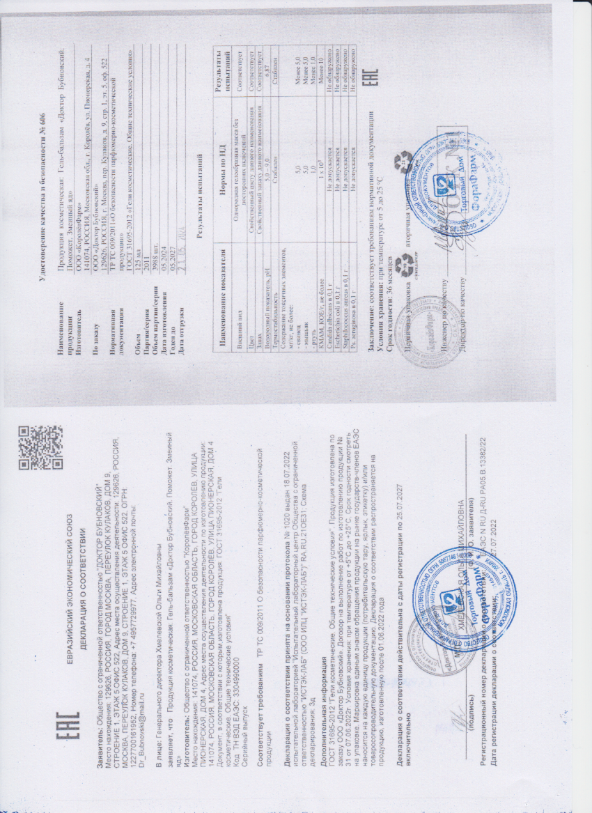 Паспорт №052024